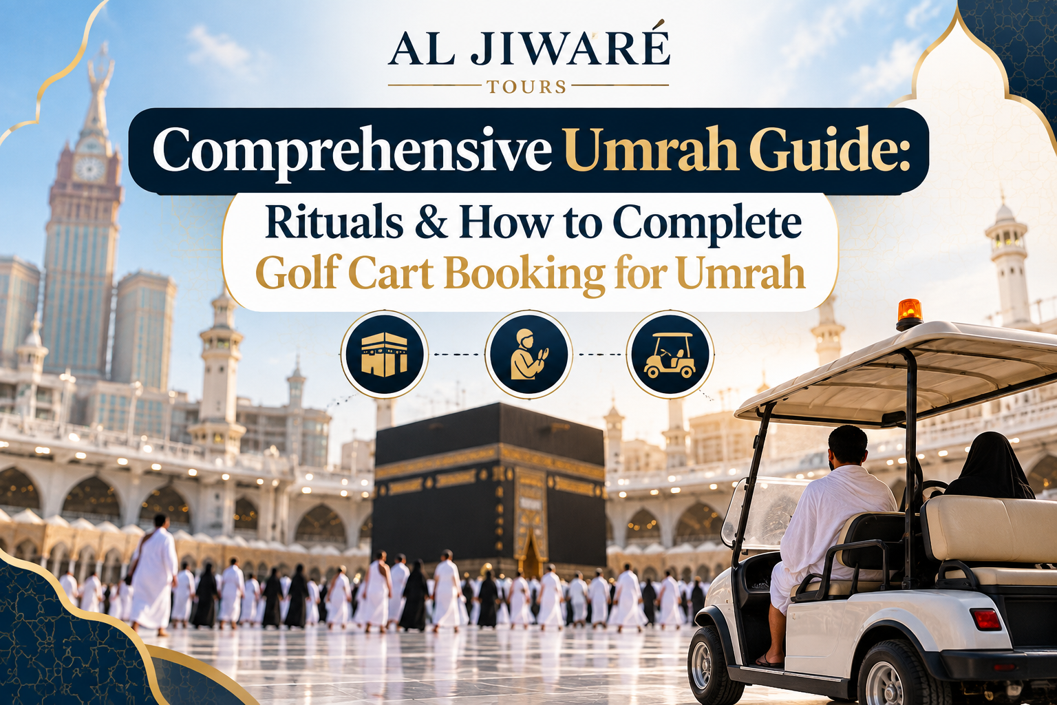 دليل العمرة الشامل: خطوات المناسك وطريقة حجز الجولف للعمره لتيسير الطواف
